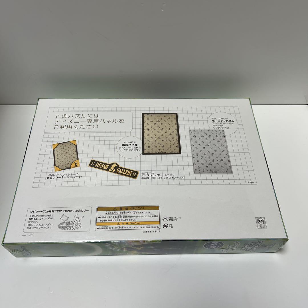 未開封 テンヨー アラジン「通い合うこころ」光るジグソーパズル
