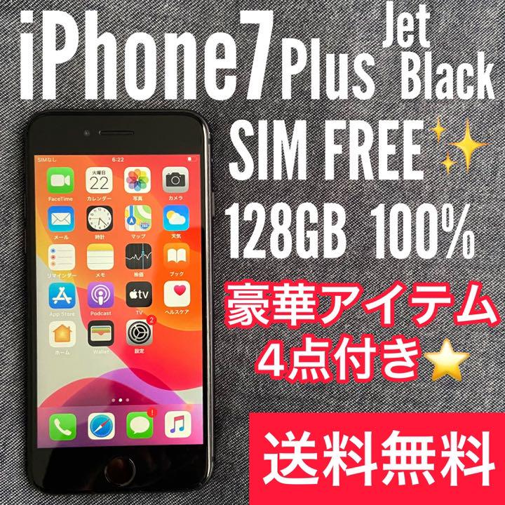 iPhone7Plus 本体 Jet Black 128 GB SIMフリー
