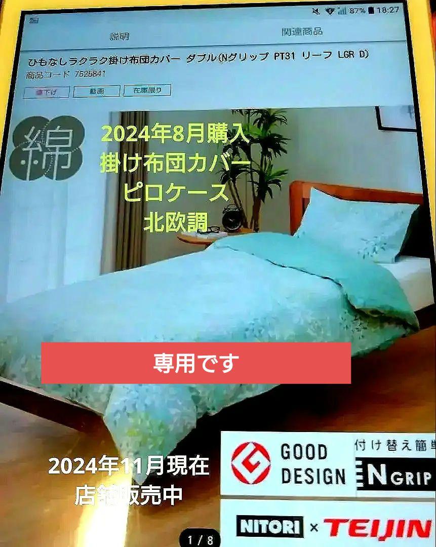 【お値下】ニトリ綿紐なし掛け布団カバー＆ピロケース２点セット北欧調