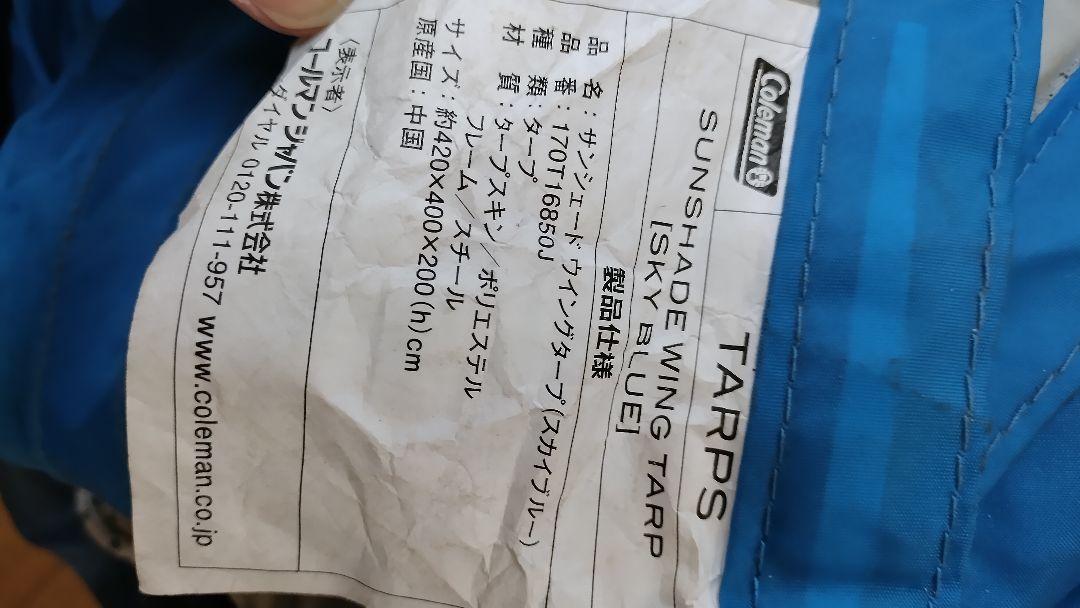 ー品販売  Sunshade Coleman Wing メルカリ - 青 Tarp テント・タープ