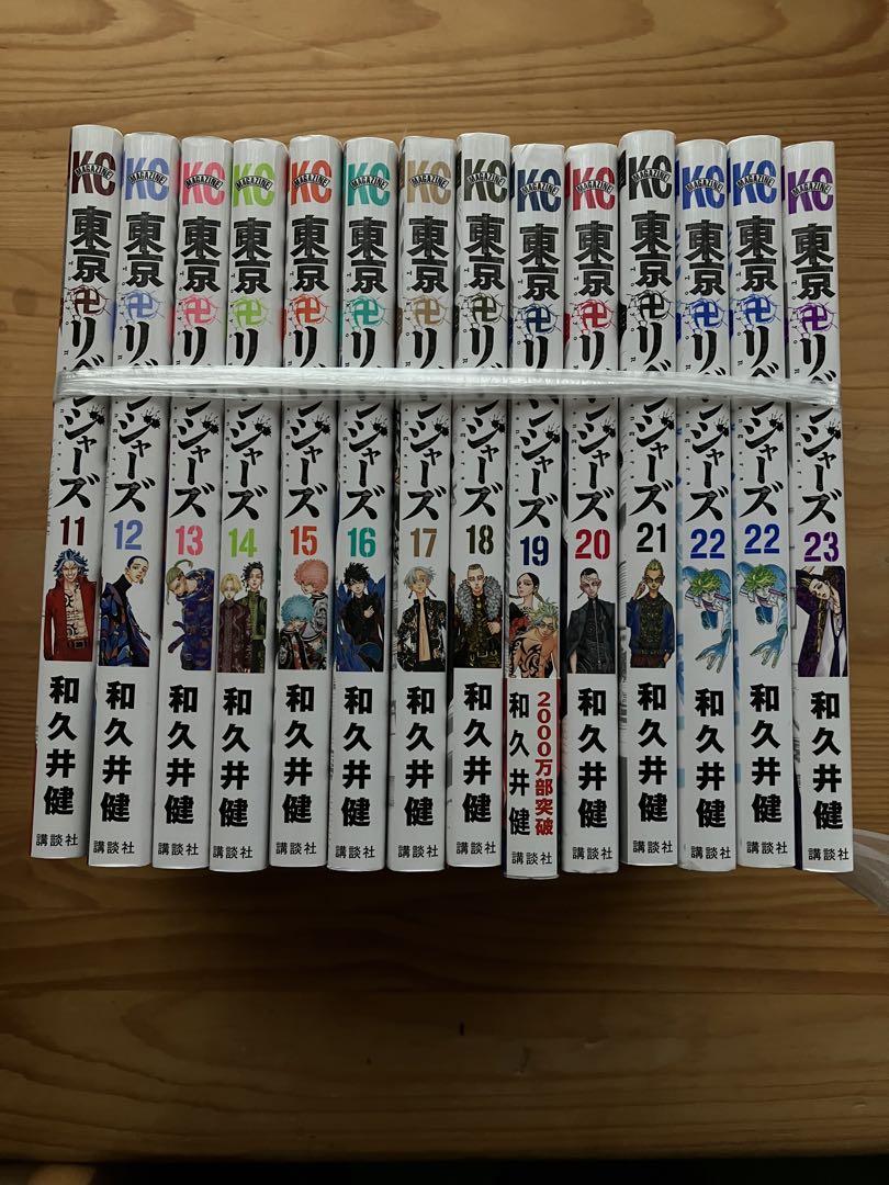 東京リベンジャーズ 全巻セット 1-23巻 和久井健