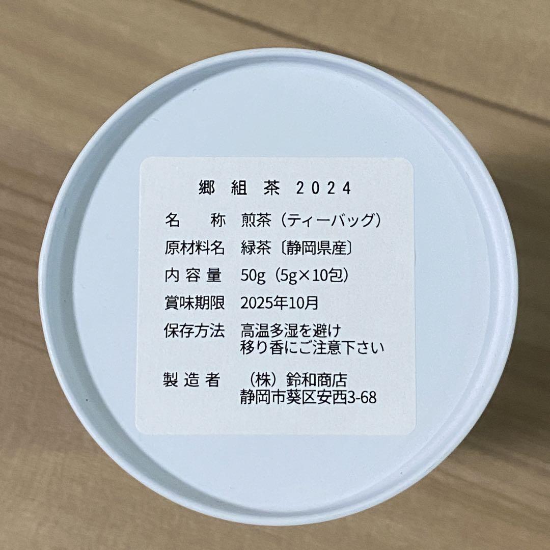 未開封】郷ひろみ HARATAKE 秋の郷茶 2024 - メルカリ