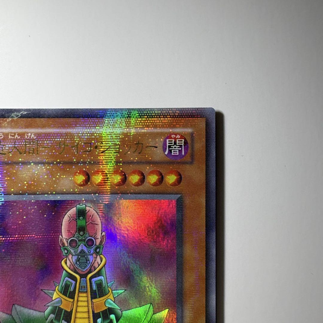 PSA9 人造人間-サイコ・ショッカー  二期 ウルトラパラレル 遊戯王 2期】人造人間 サイコ・ショッカー ウルトラ パラレル （96） CA