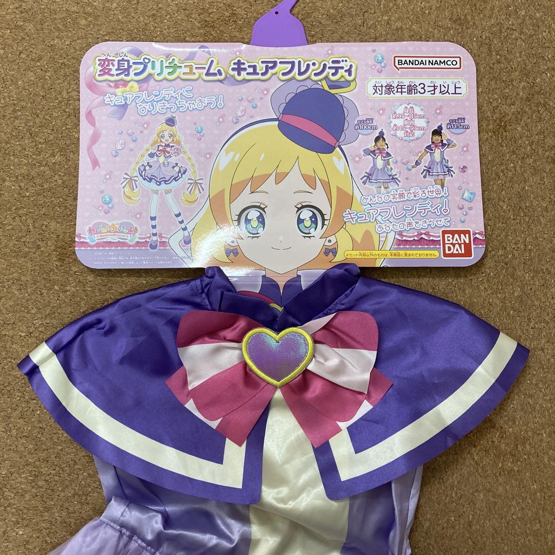 新品未使用 キュアフレンディ 変身プリチューム＆アクセサリー