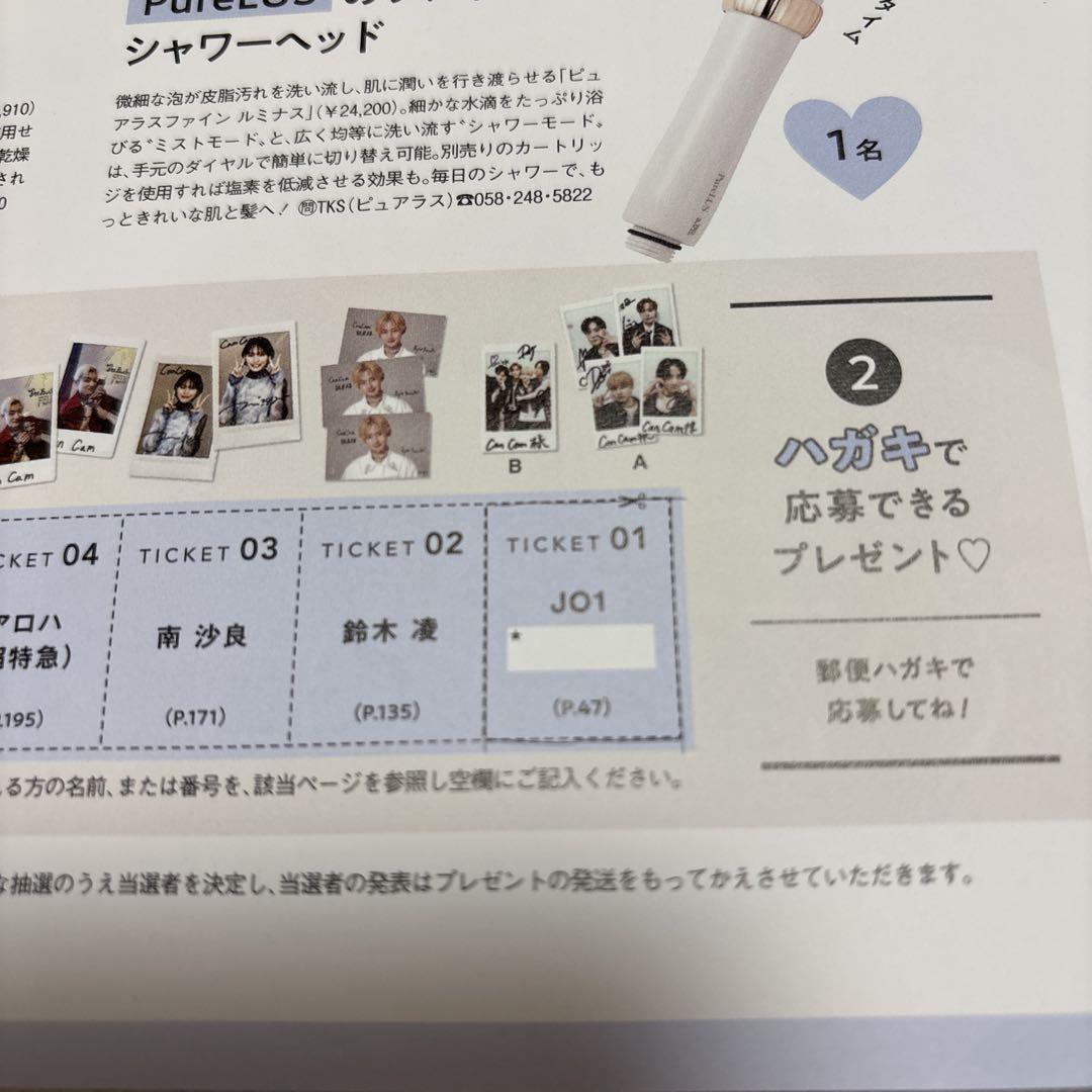 CanCam 8月号 JO1 チェキ 応募券 - メルカリ