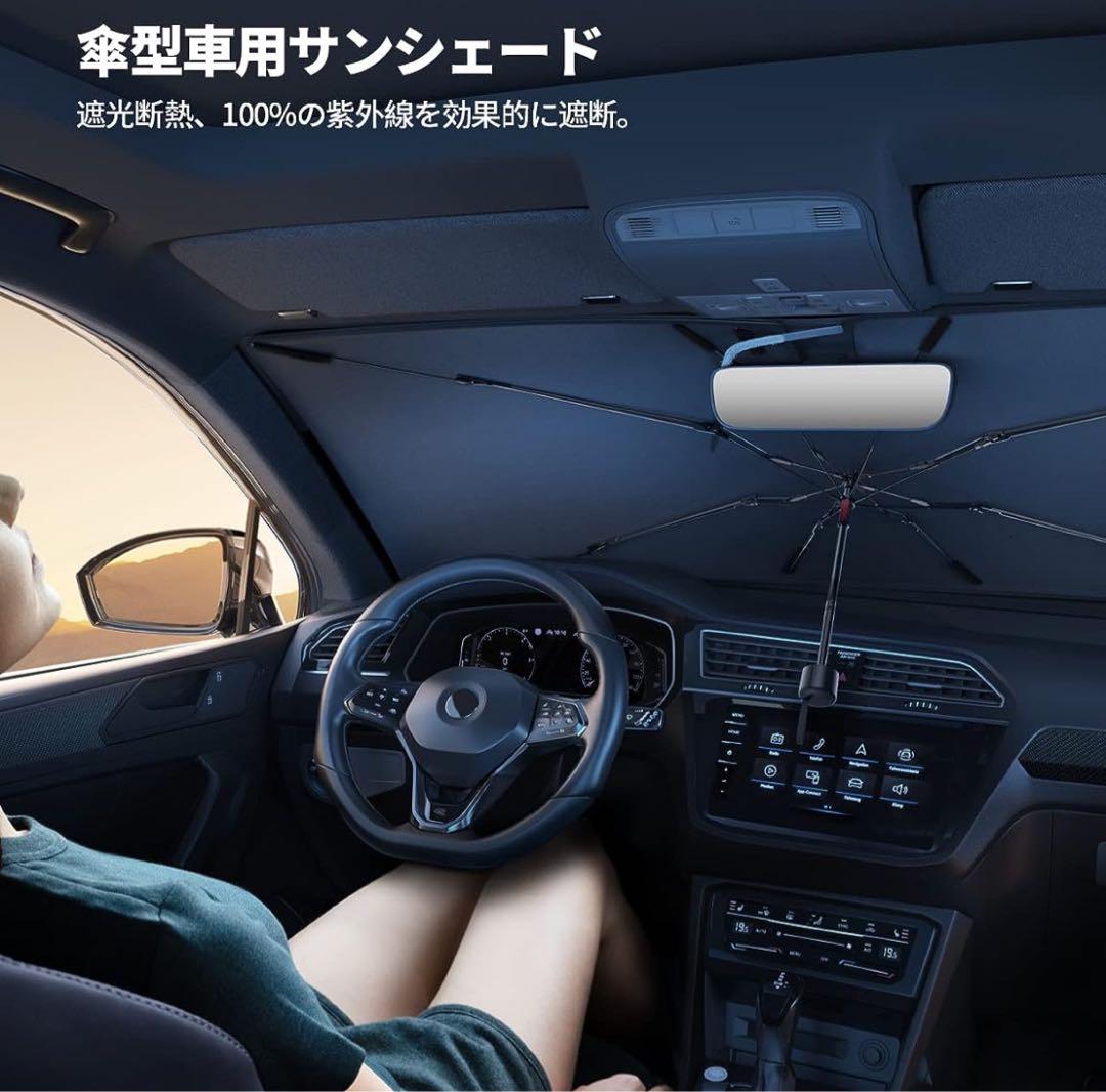 車サンシェード 日除け