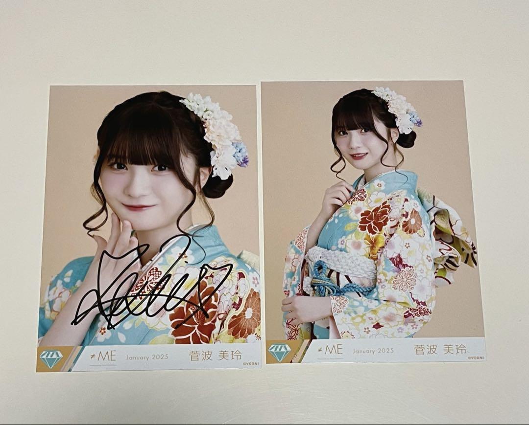 菅波美玲　直筆生写真