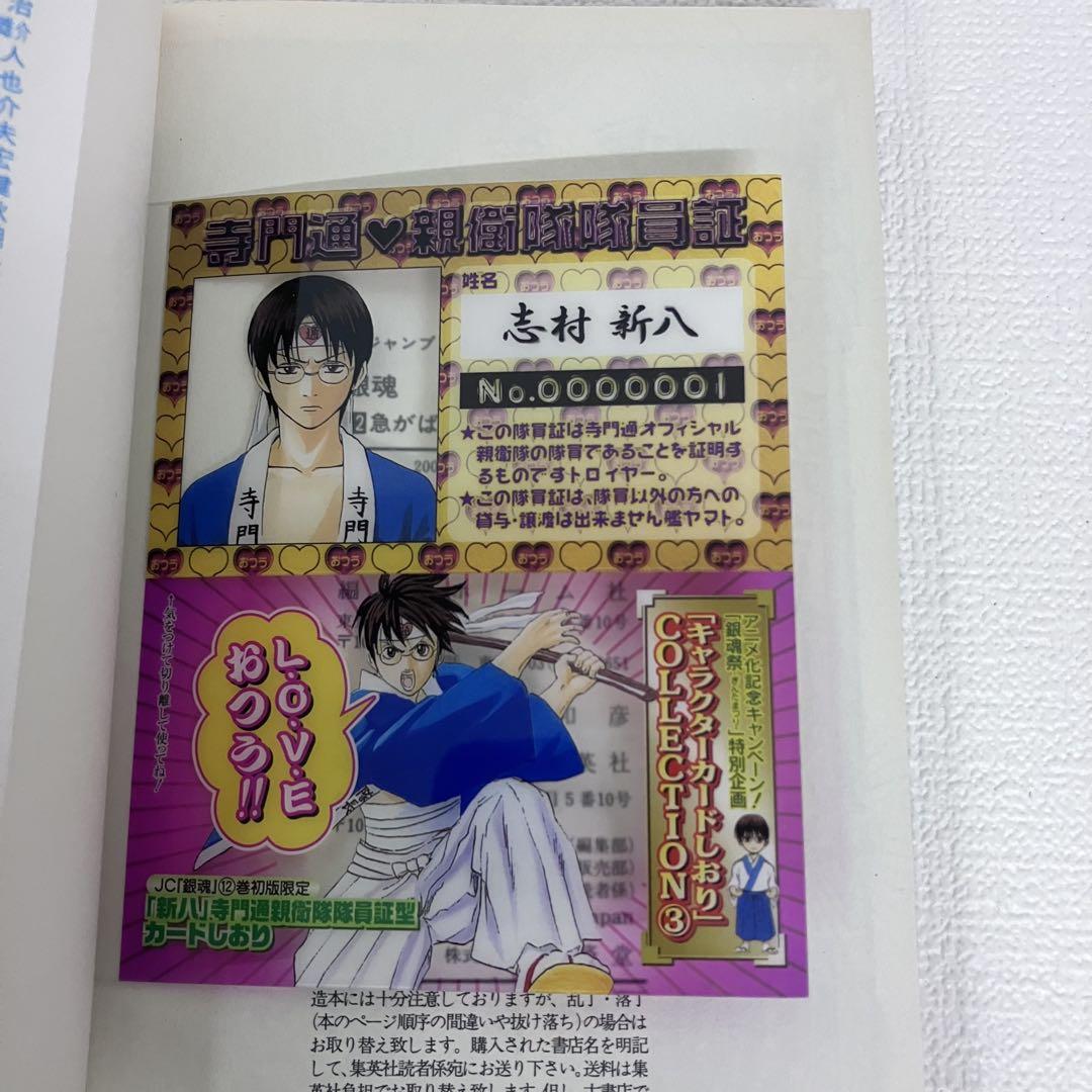 銀魂 11・12・銀八先生1・2 キャラクターカードしおり・生徒証明