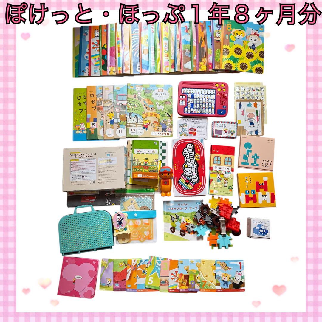 しまじろう　こどもちゃれんじ　ぽけっと　ほっぷ　幼稚園　DVD 絵本