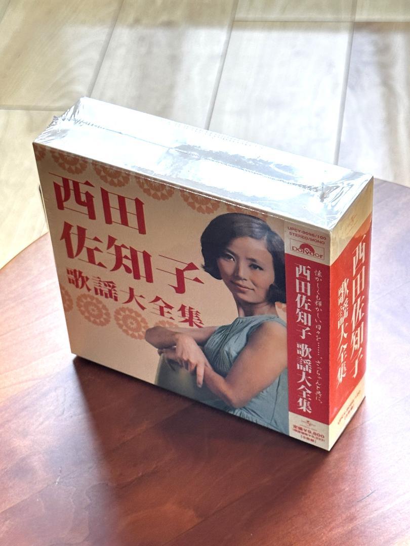 新品未開封　西田佐知子 CD 5枚組ボックス　西田佐知子　歌謡大全集