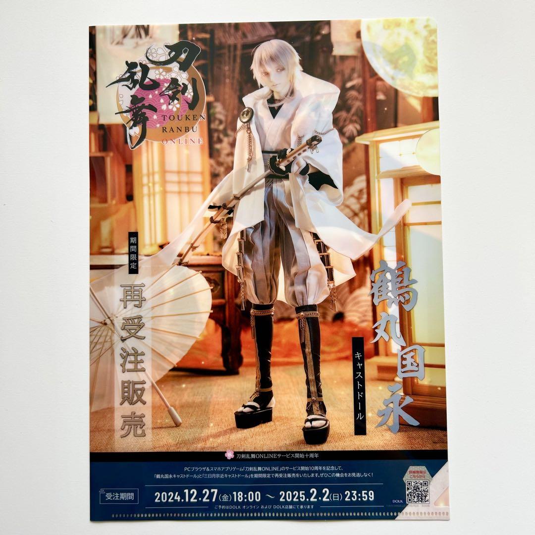 刀剣乱舞 鶴丸国永 DOLK クリアファイル - メルカリ