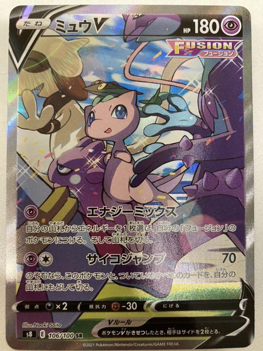 37 割引グレイ系注目ショップ 新品未使用ポケモンカード Sr ミュウv Sr Sa 最安値 ポケモンカードゲーム トレーディングカード グレイ系 Www Tsrplc Com