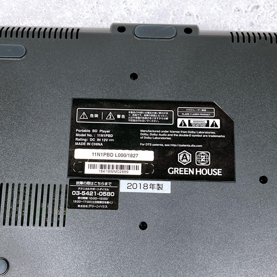 良品 グリーンハウス ポータブルブルーレイプレーヤー 11.6インチ 大画面 良品 グリーンハウス ポータブルブルーレイプレーヤー 11.6インチ 大画面