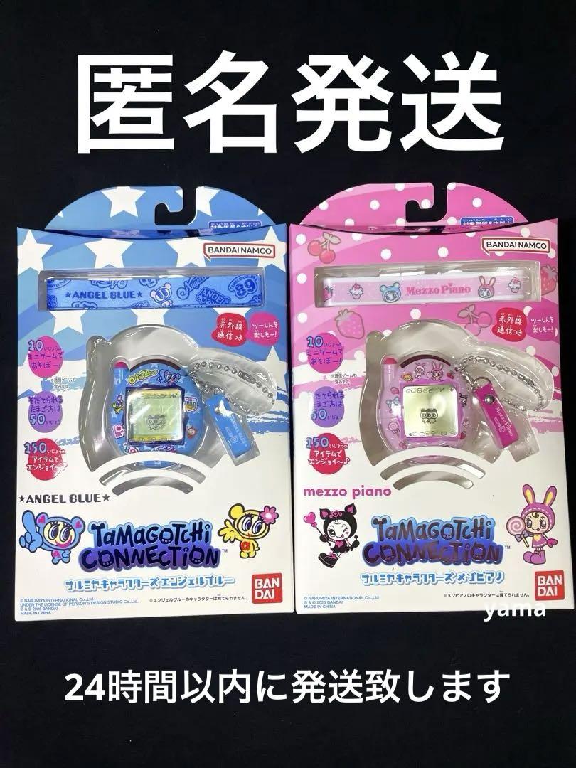 【たまごっち】ナルミヤ メゾピアノ エンジェルブルー (匿名発送)②