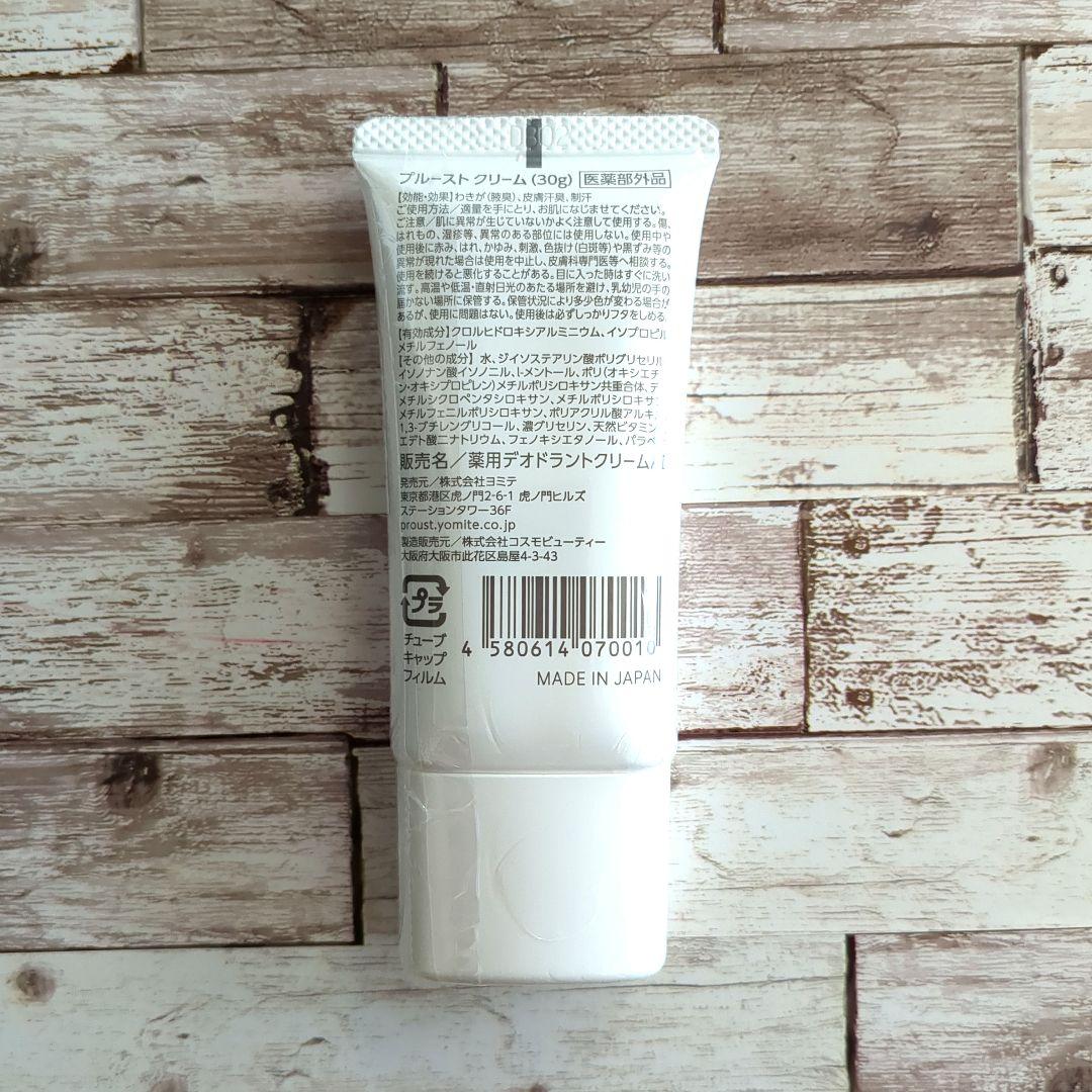 【新品未使用】プルーストクリーム 30g　2個セット
