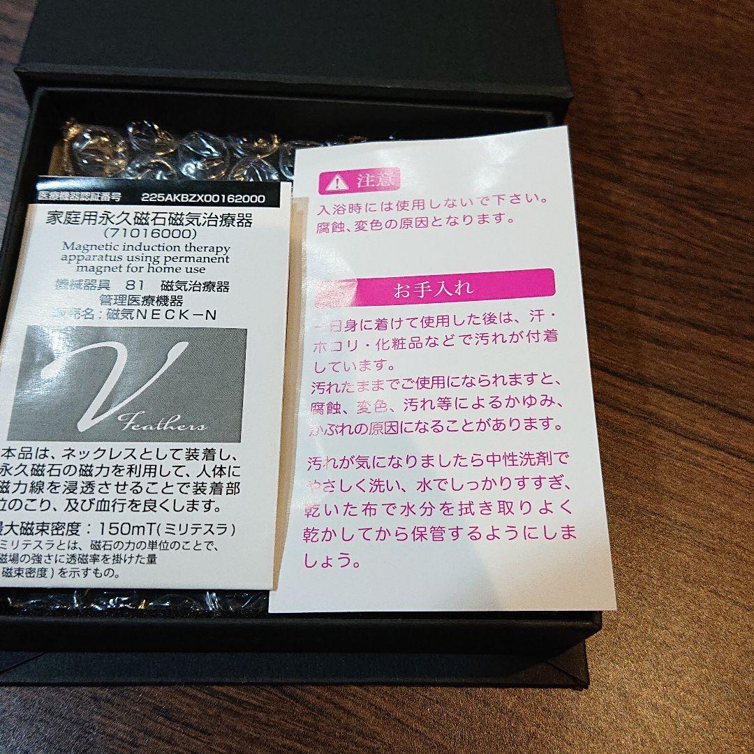 V 磁気ネックレス SyQbr-m92633219068 フェザー お得限定品