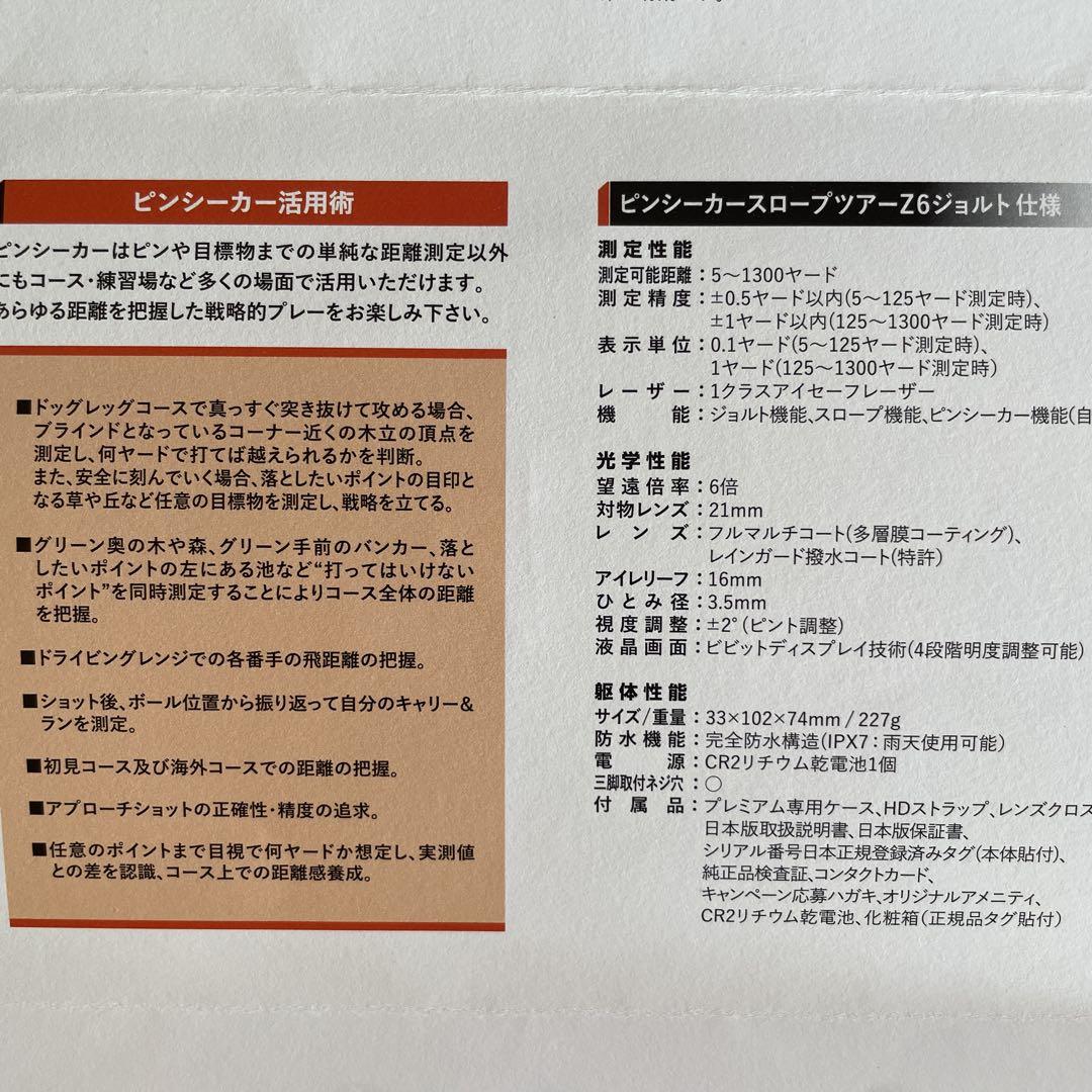 ピンシーカースロープ　ツアーZ6ジョルト