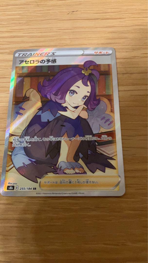 アセロラの予感 SR