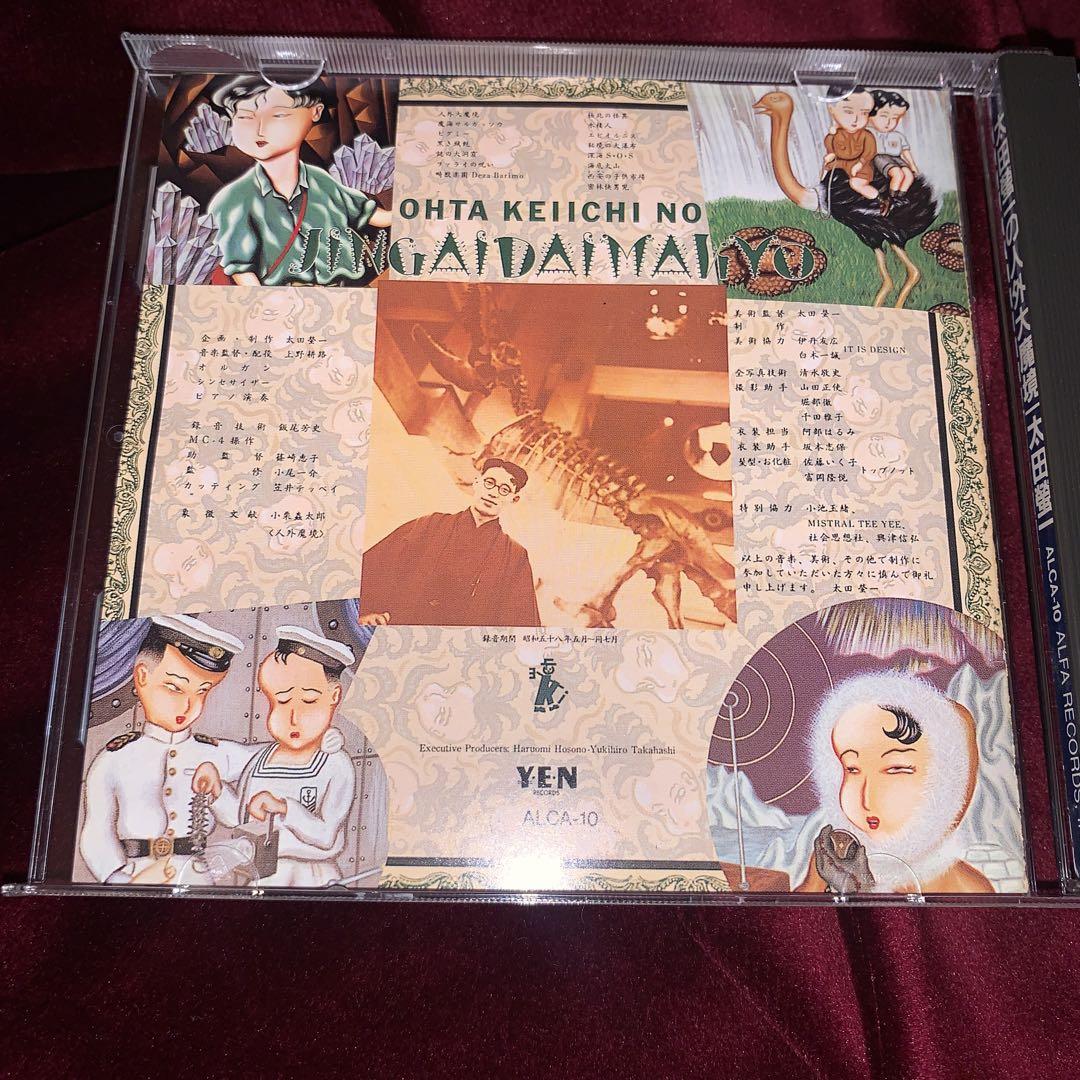 CD 太田螢一の人外大魔境　激レア　ゲルニカ