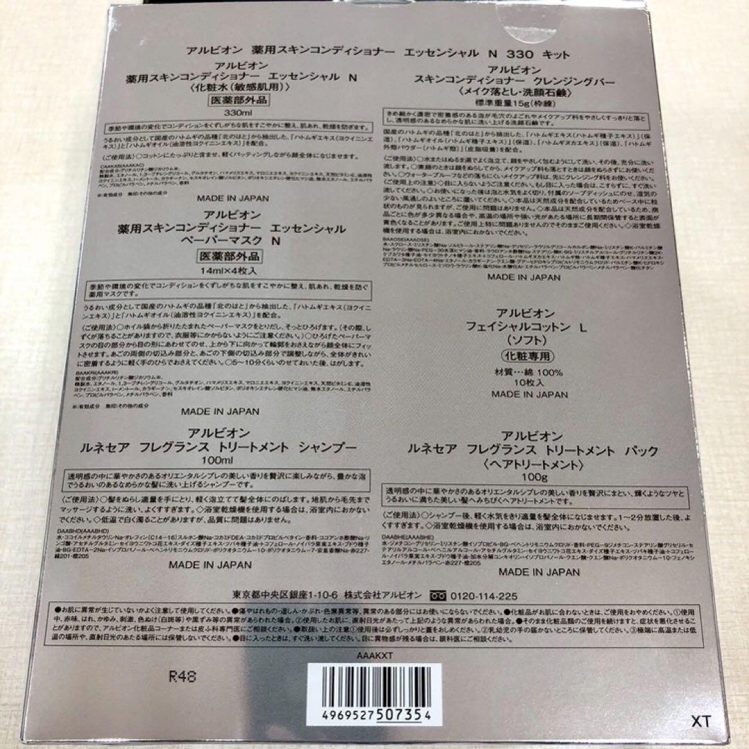 アルビオン キット＋コンセントレートミルク まとめ売り☆