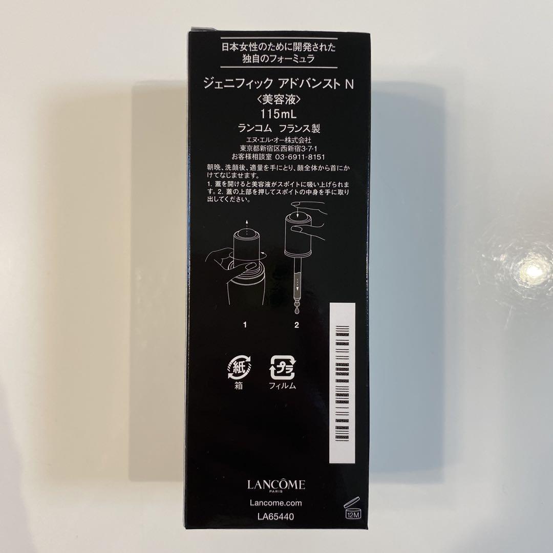 LANCÔME ランコム　ジェニフィックアドバンストN 美容液　115ml