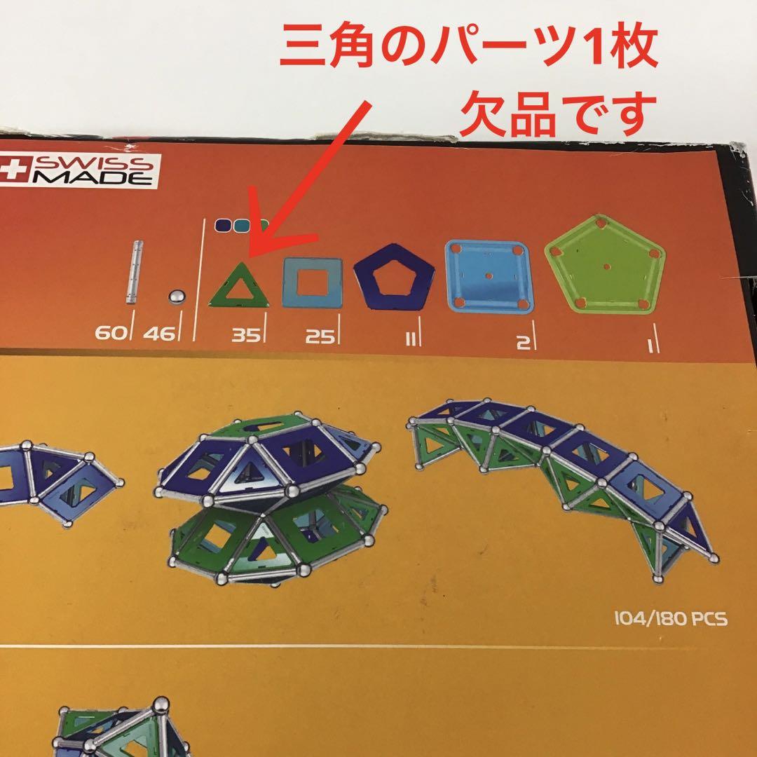 GEO MAG ゲオマグ　180ピース　マグネット　玩具 GEO MAG ゲオマグ180ピースマグネット玩具