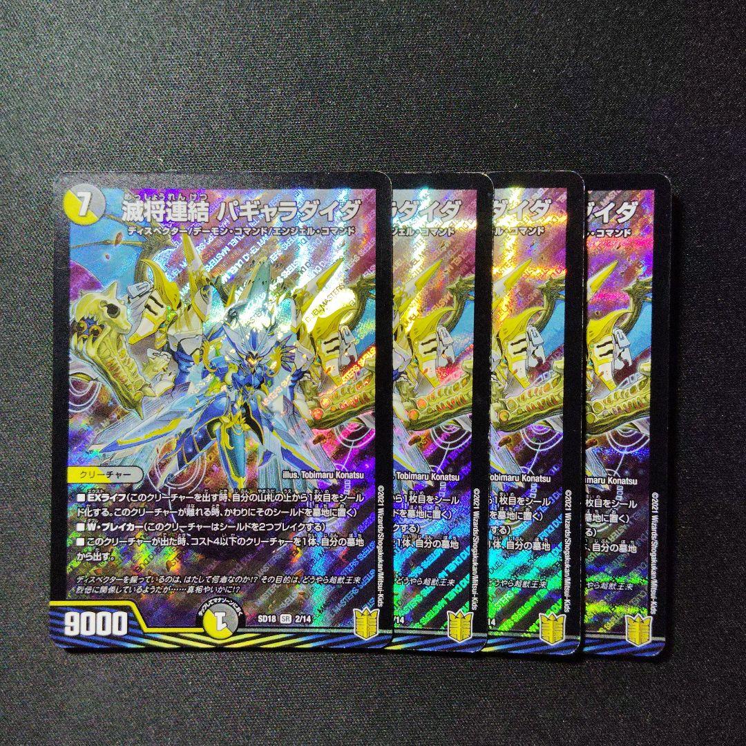 滅将連結パギャラダイダ 20thゴールドレア 20thSPゴールドレア仕様】滅将連結 パギャラダイダ[DM_SD18_秘1