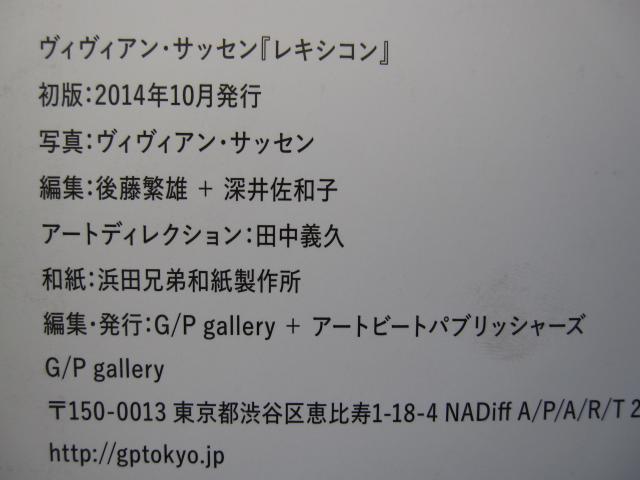 LEXICON　Viviane Sassen　ヴィヴィアン・サッセン　限定