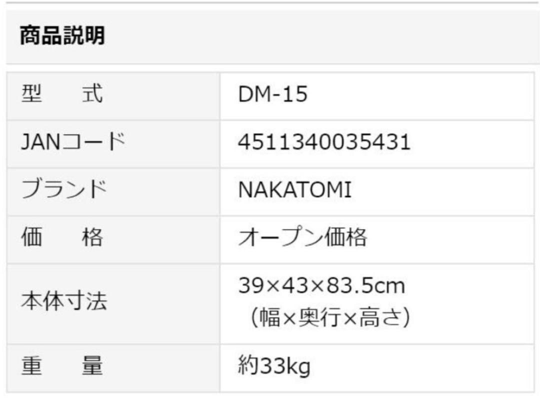 激安★新品未使用★ナカトミ 業務用除湿機 DM-15 ★数量限定