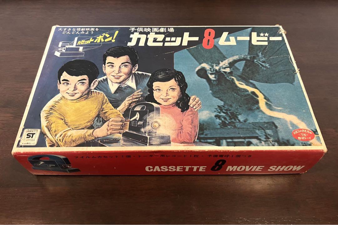野村トーイ カセット8ムービー ゴジラ対エビラ 付き モーレツ