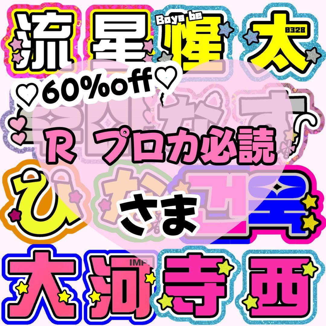 【R プロカ必読ページ】うちわ文字 うちわ屋さん 団扇屋さん 連結