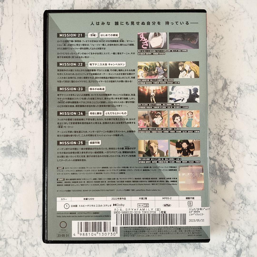 DVD SPY×FAMILY スパイファミリー 6巻のみ 計1巻 - メルカリ