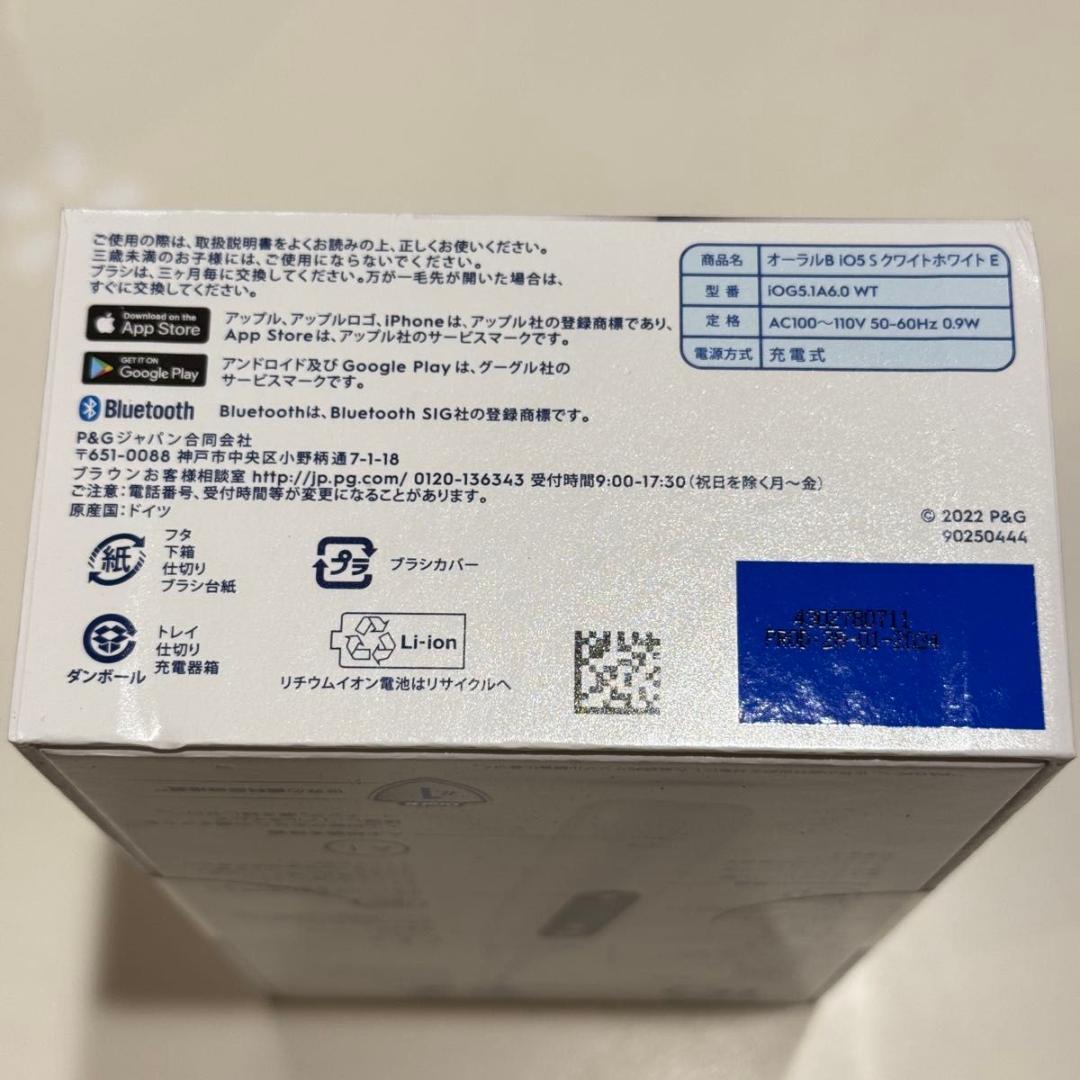 オーラルB iO5S