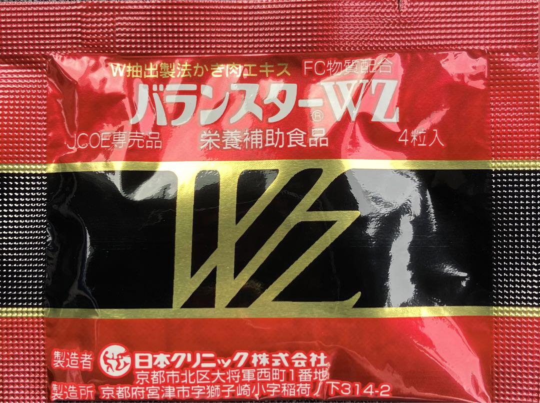 バランスターWZ小袋200袋（800粒）