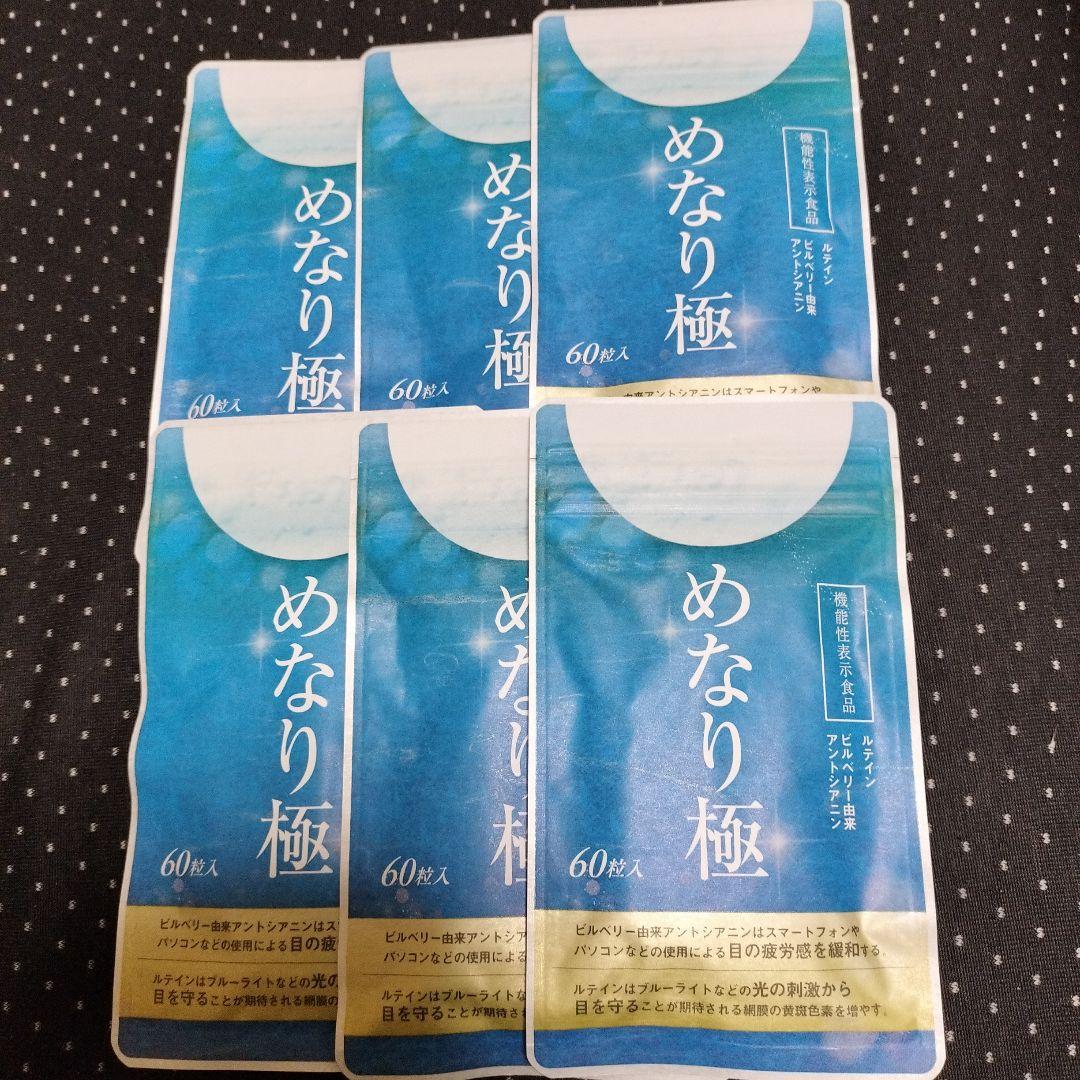さくらの森 めなり極 60粒 6袋セット