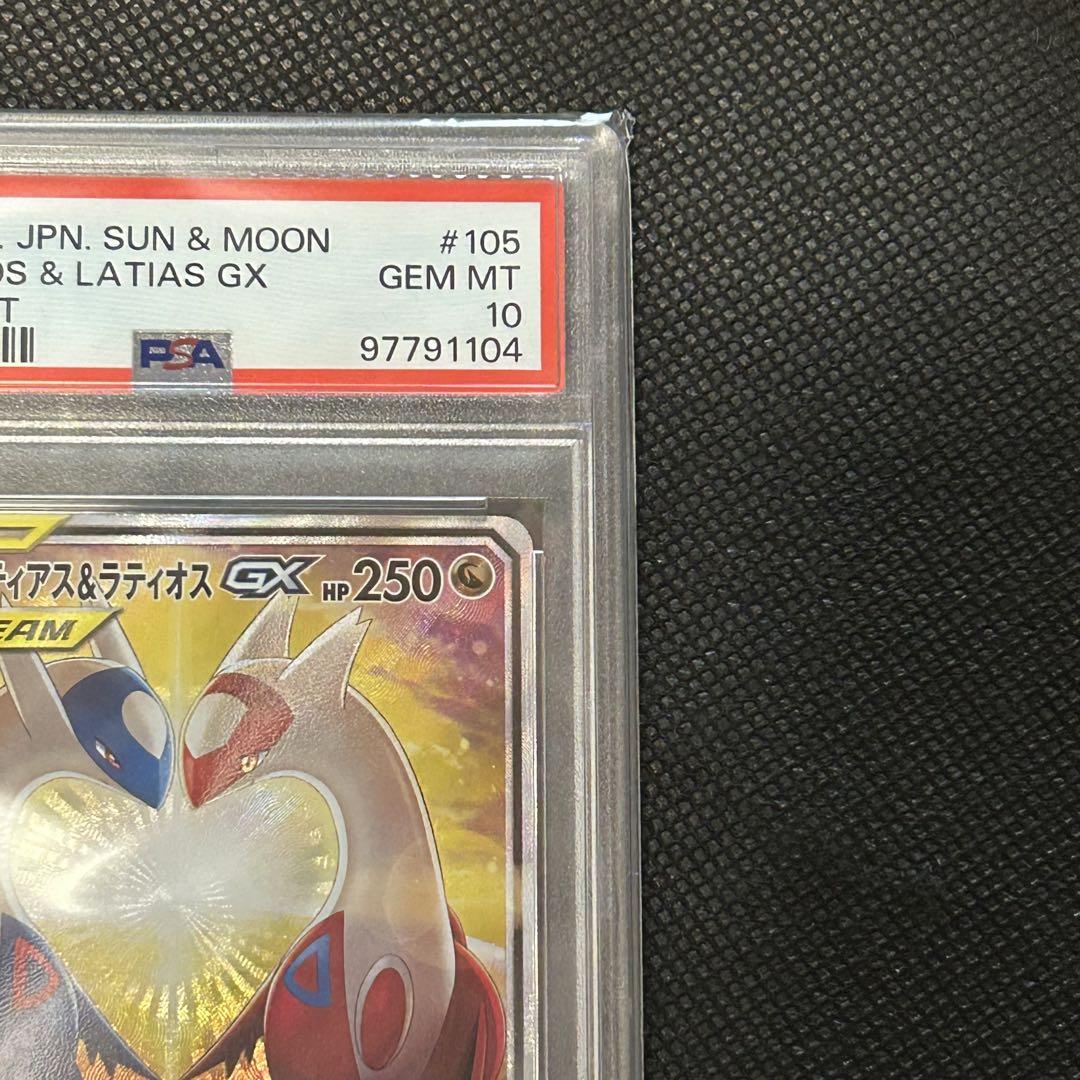 ★PSA10 GEM MINT★ ラティアス＆ラティオスGX RR タッグボルト ラティアス＆ラティオスGX PSA10 タッグボルト PSA 104/095