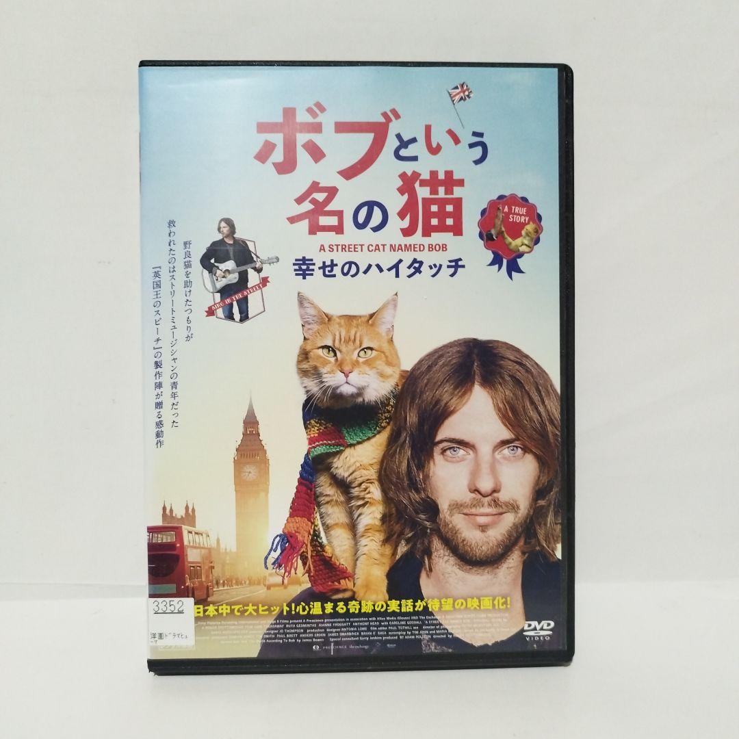 ボブという名の猫 幸せのハイタッチ('16英) 洋画・外国映画
