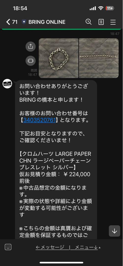 クロムハーツ LARGE PAPER CHAIN ブレスレット