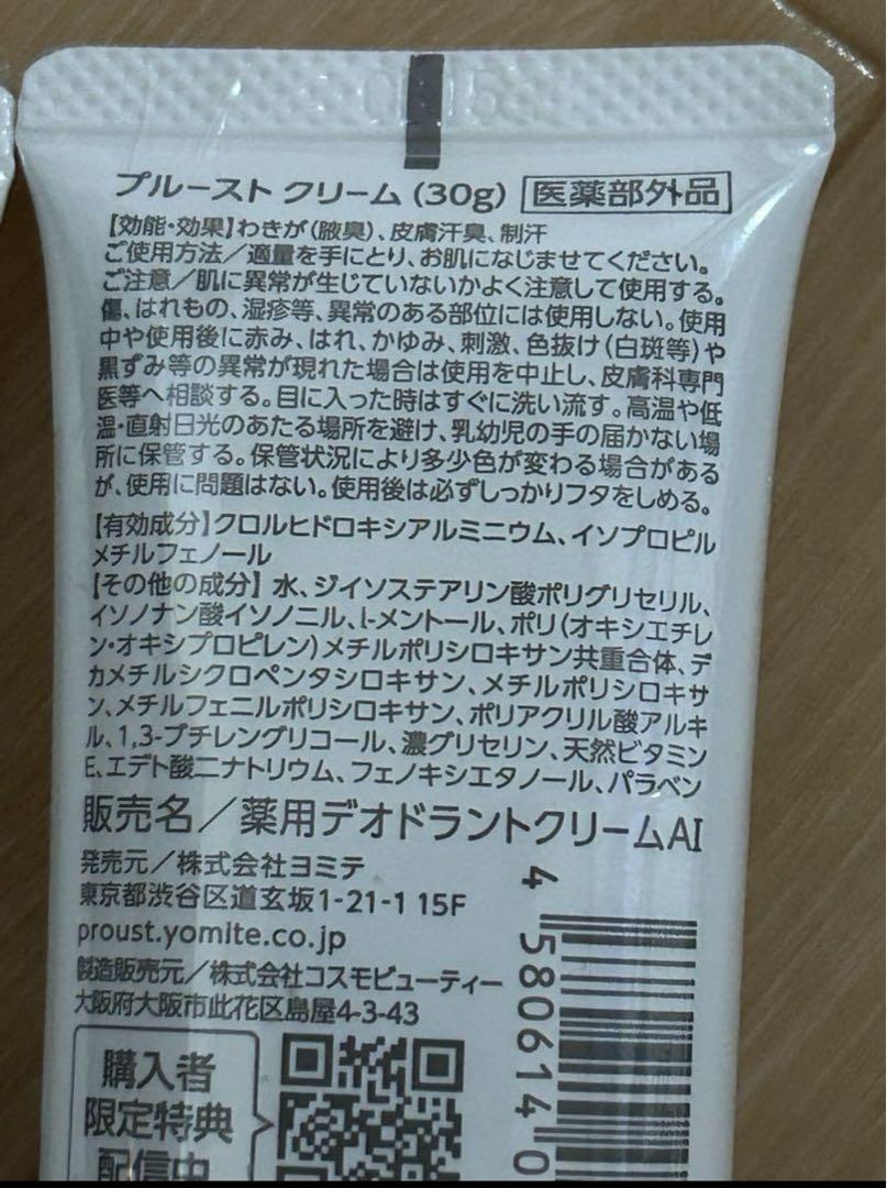 ★未開封品★✨夏の汗撃退クリーム【プルーストクリーム】制汗剤
