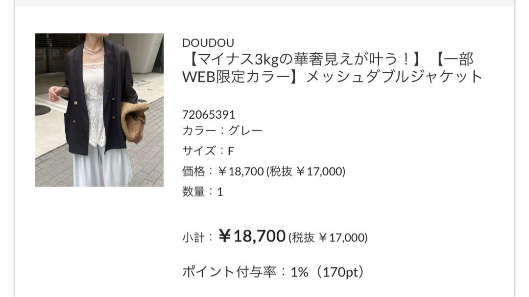 DOU DOU ダブルボタン メッシュジャケット