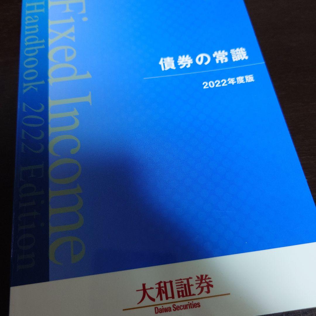 債券の常識