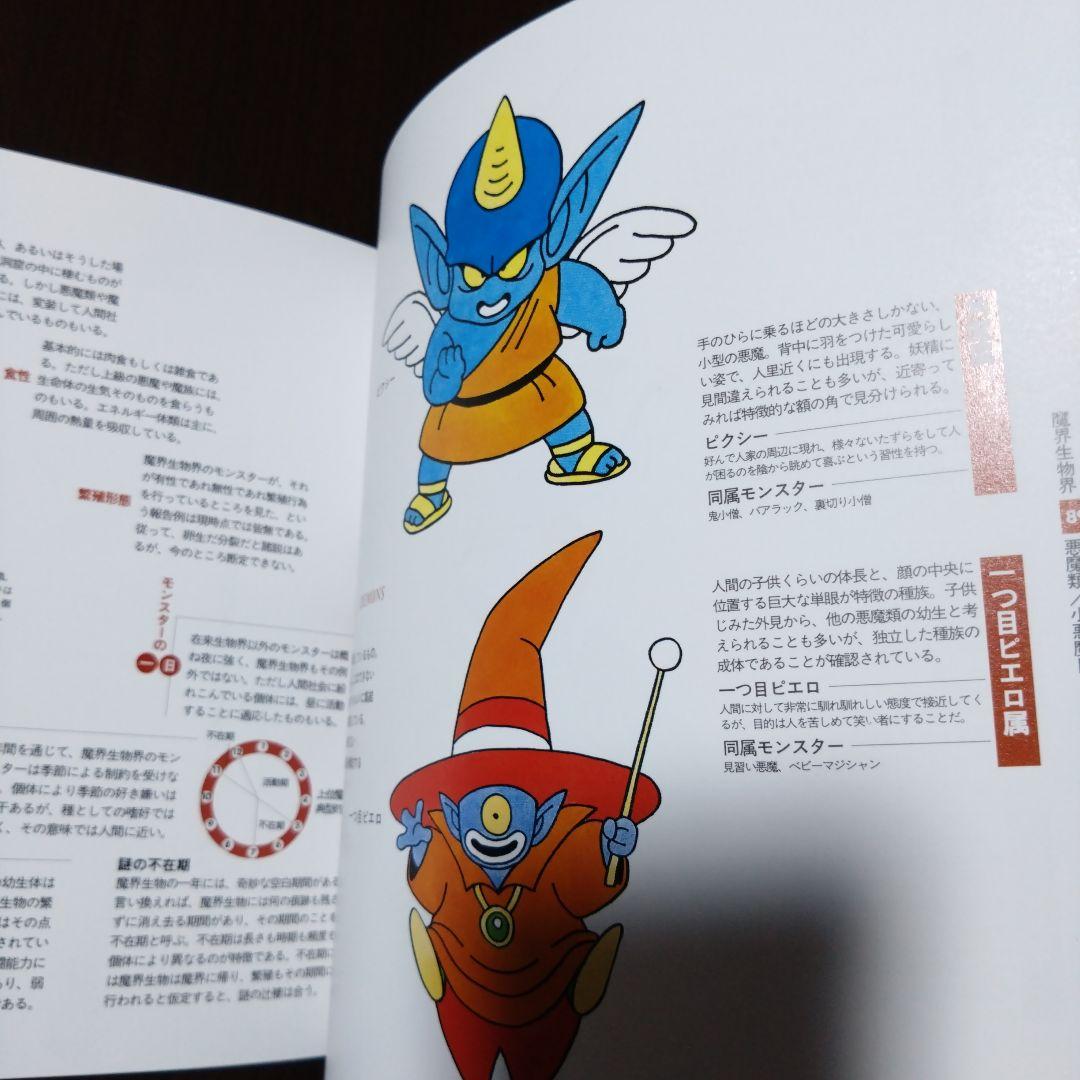 鳥山明 ドラゴンクエストイラストレーションズなど3点まとめ売り