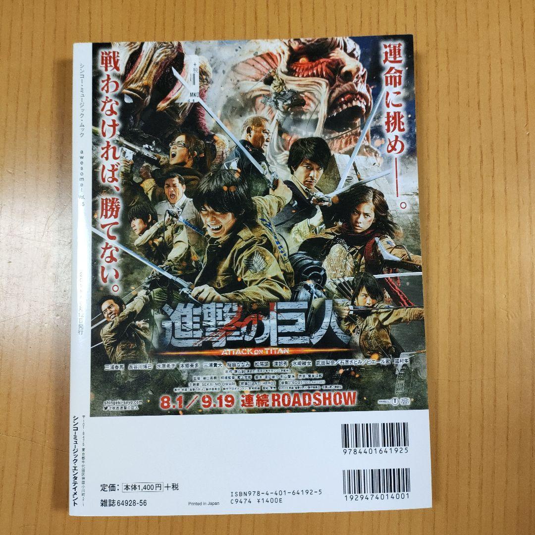 awesome! vol15 三浦春馬