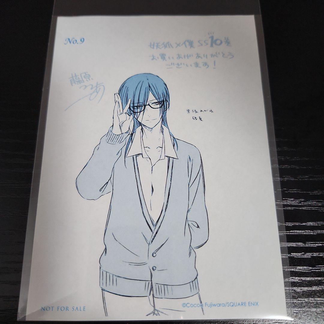 妖狐×僕ss 10巻 特典イラストペーパー - Mercari Proxy Shopping