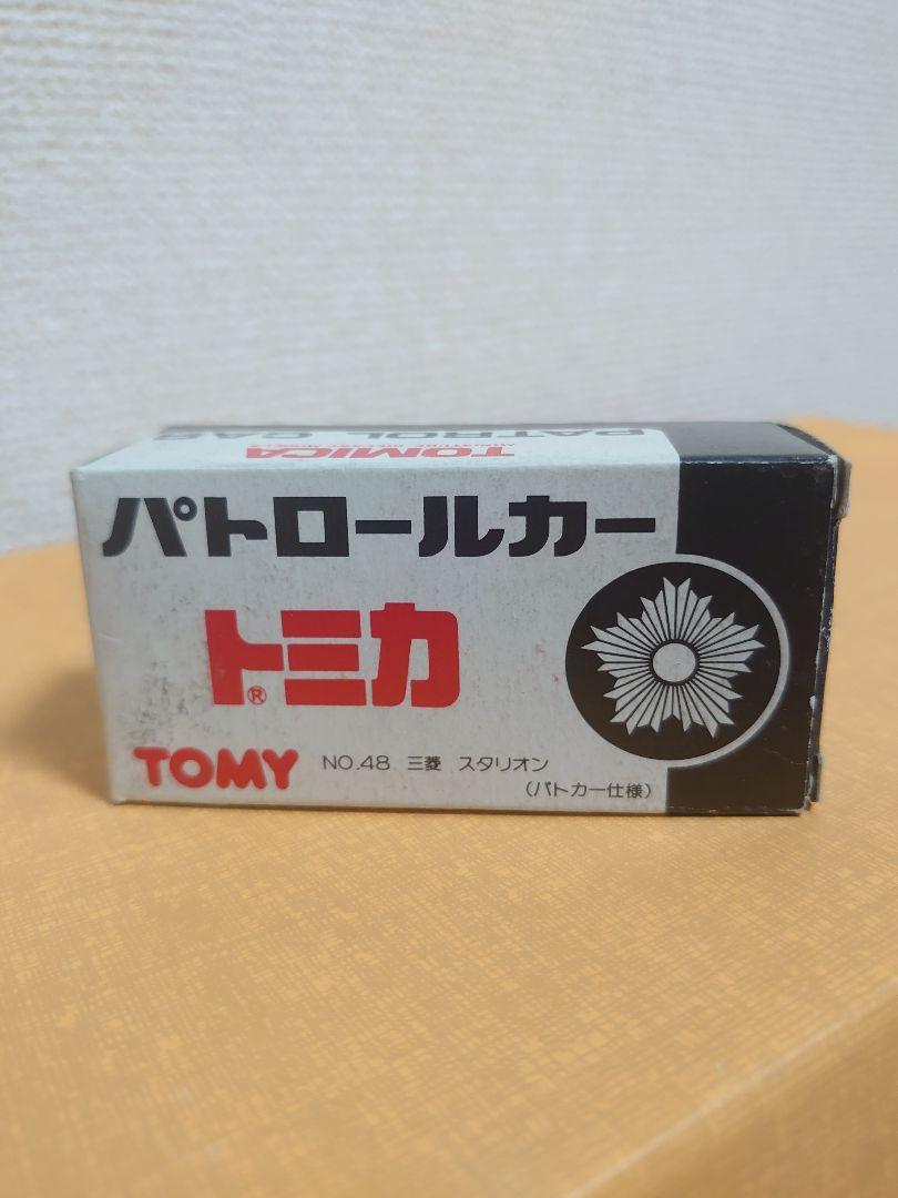 日本製　トミカ　TOMY　トミー　三菱　スタリオン　パトロールカー