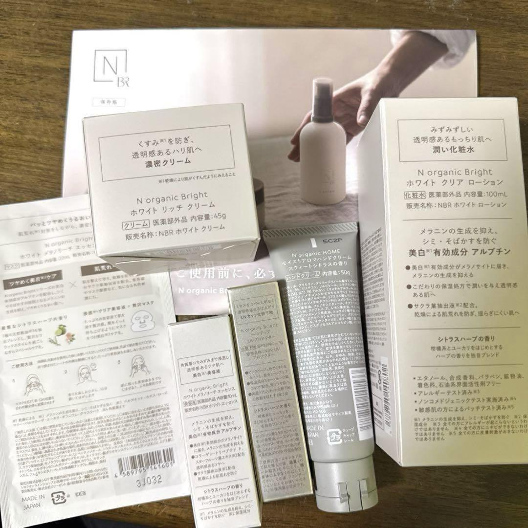 使い方ガイド付き‼️N organic Bright エヌオーガニック　ブライト