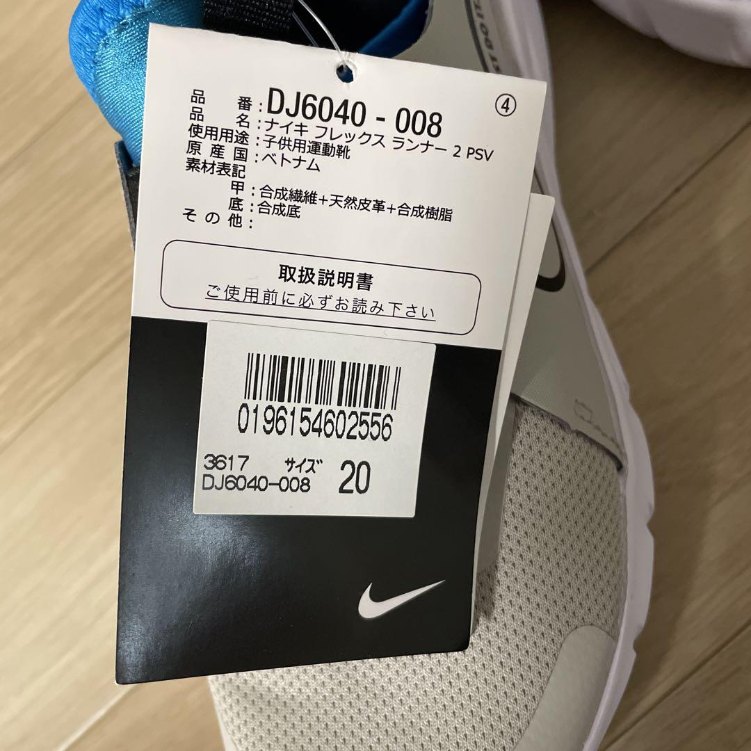 新品　NIKE スニーカー　20 フレックスランナー