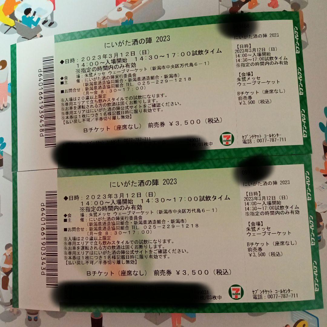 ト送料込 酒の陣2023 チケット 午後の部 月曜まで販売します。 - その他
