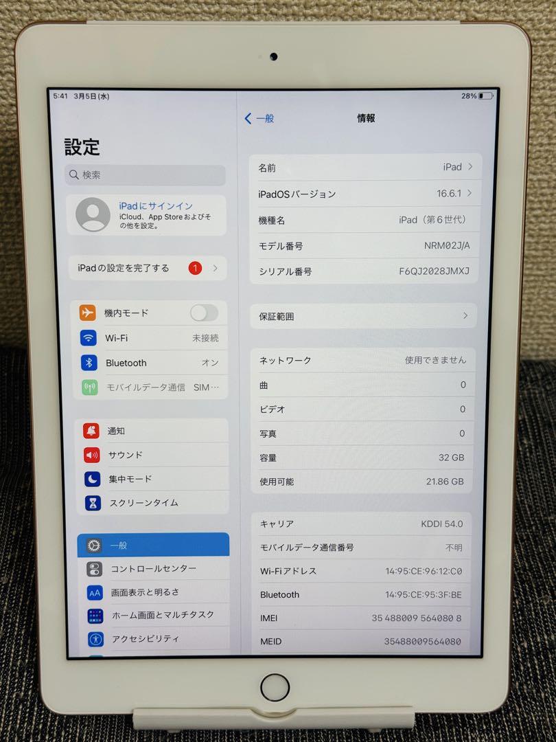 Apple iPad (第6世代) ゴールド 32GB 本体