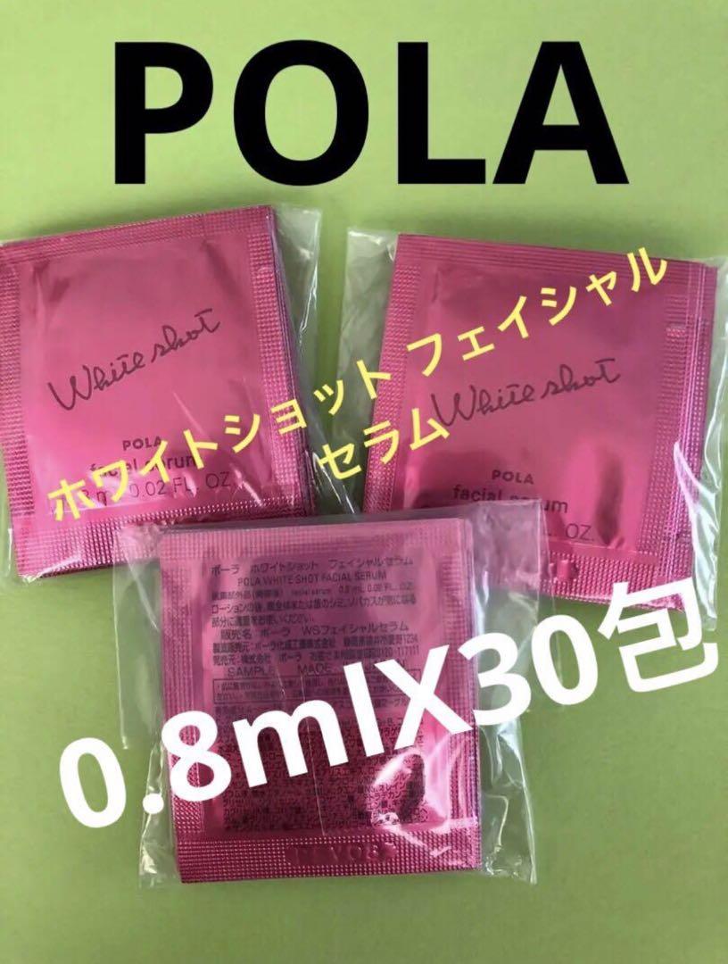 POLAホワイトショット フェイシャルセラム0.8mlX30包 - メルカリ
